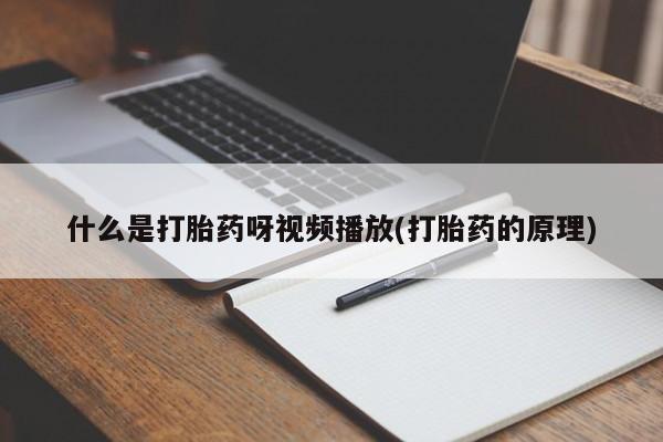 打胎药购买微信保密发货1-2天直邮到家动态 第54页