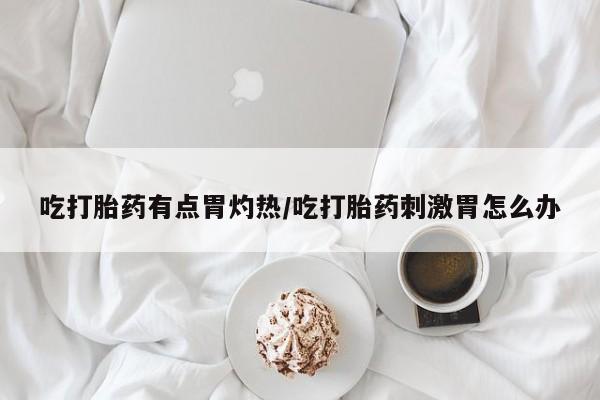 打胎药购买微信保密发货1-2天直邮到家动态 第37页