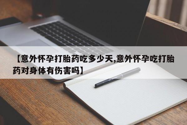 打胎药购买微信保密发货1-2天直邮到家资讯 第31页