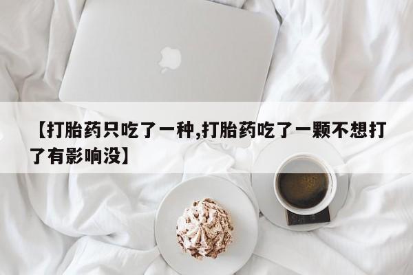 打胎药购买微信保密发货1-2天直邮到家新闻 第59页