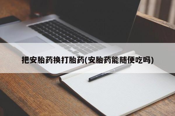 打胎药购买微信保密发货1-2天直邮到家资讯 第52页