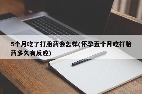 打胎药购买微信保密发货1-2天直邮到家要闻 第42页