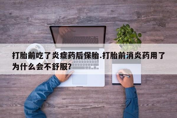 打胎药购买微信保密发货1-2天直邮到家要闻 第20页