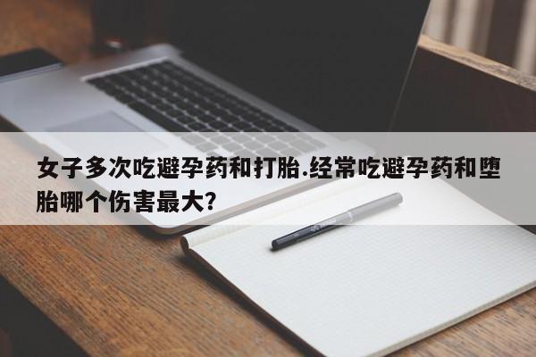打胎药购买微信保密发货1-2天直邮到家资讯 第16页