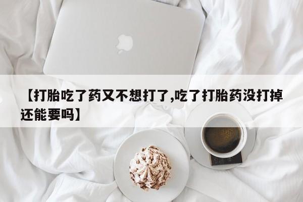 打胎药购买微信保密发货1-2天直邮到家新闻 第7页