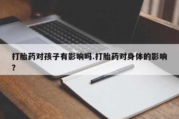 打胎药购买微信保密发货1-2天直邮到家动态 第6页
